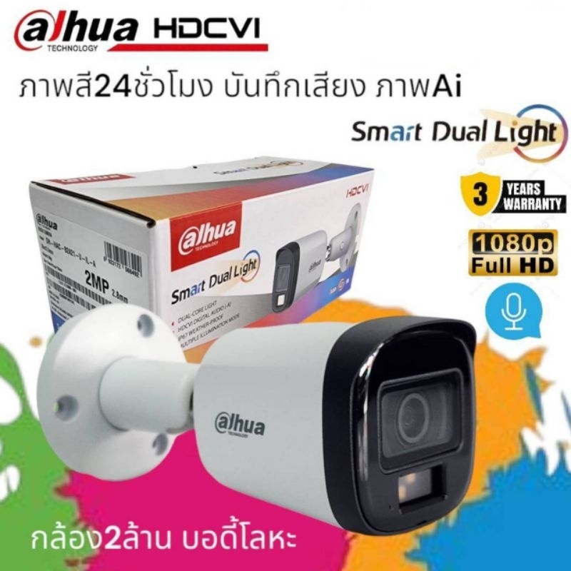 กล้องกระบอก​ Dahua2ล้านมีไมค์