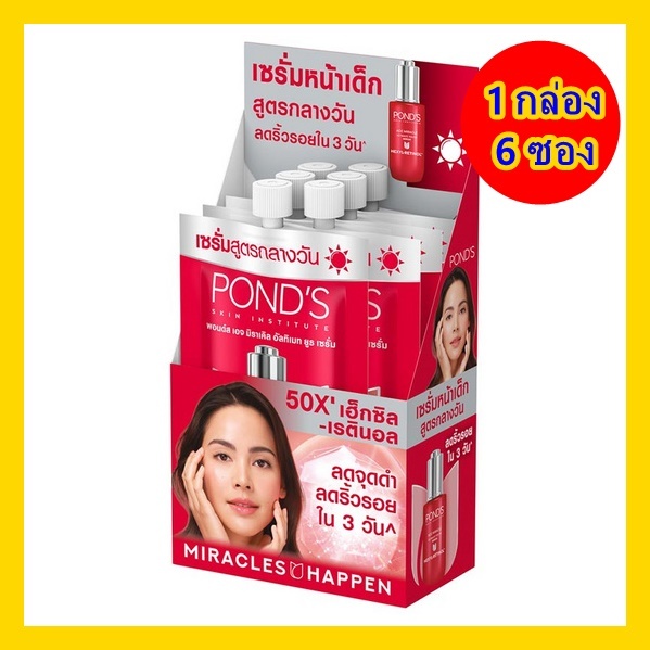 โฉมใหม่ POND'S พอนด์ส เอจ มิราเคิล อัลทิเมท ยูธ เอสเซนส์ ครีมซอง ( 7 กรัม × 6 ซอง)
