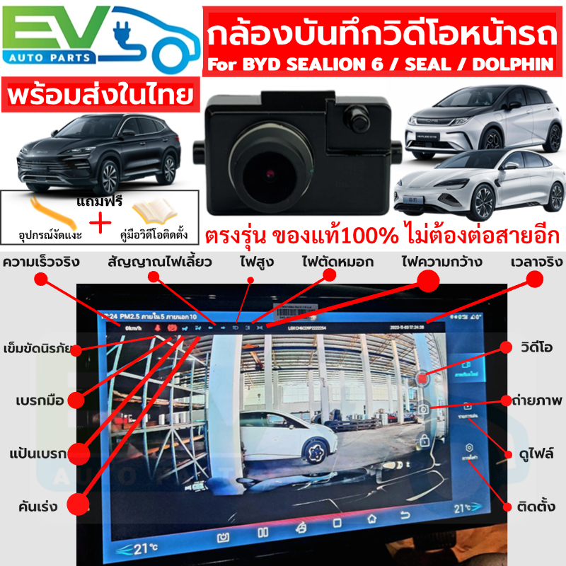 【พร้อมส่ง】กล้องติดรถBYD ตรงรุ่น SEALION7/6 DM-i/SEAL/DOLPHIN กล้องบันทึกวิดีโอหน้ารถ ของแท้ จากโรงงานBYD ไม่หลุดประกันรถ