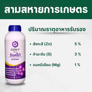 ซิงค์โก้(สังกะสี+กำมะถัน+แมกนีเซียม)ทนหนาว ใบเขียวเข้ม เร่งแตกยอด 1ลิตร