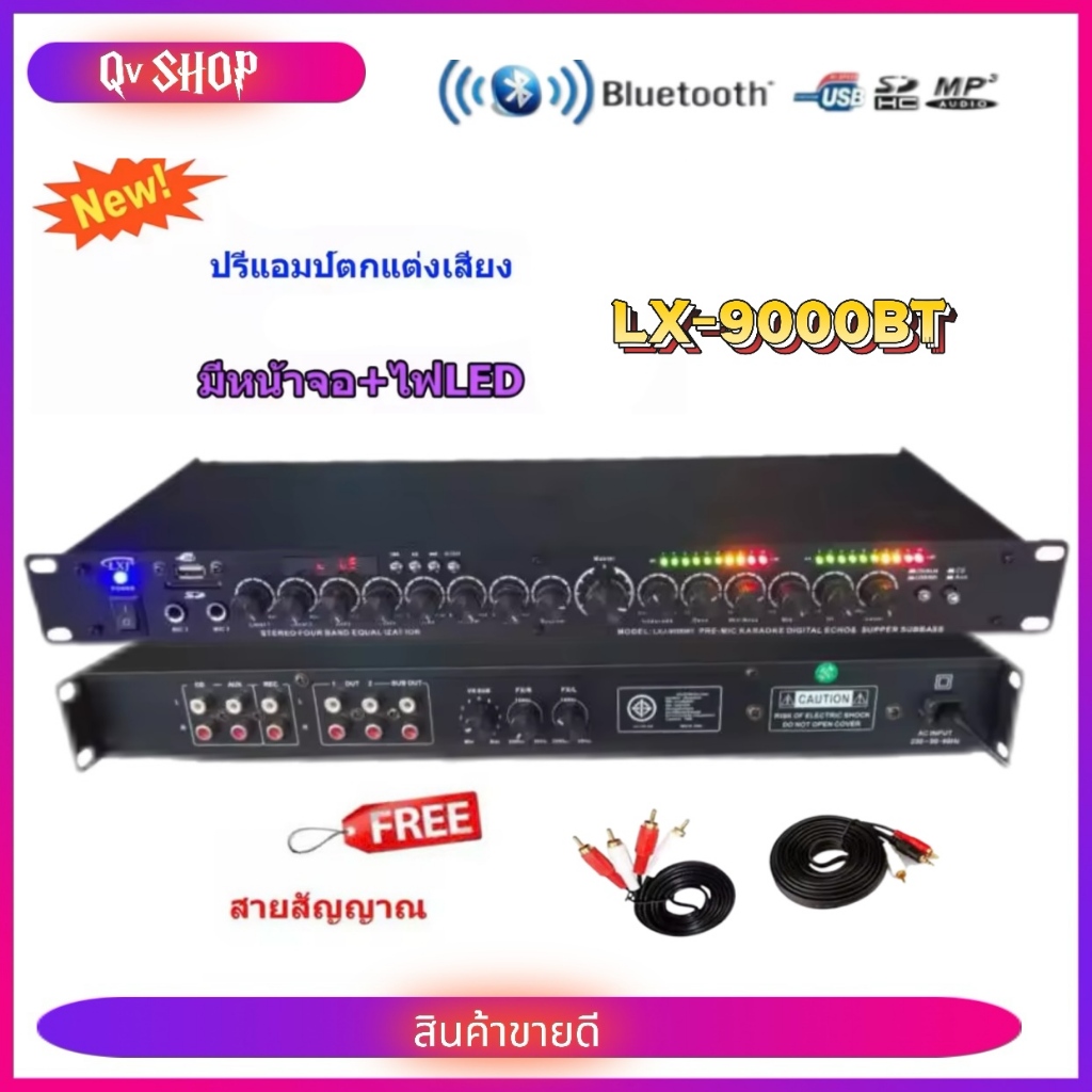 LXJ ปรีแอมป์คาราโอเกะ Bluetooth mp3 USB/SD CARD มีSUB OUT รุ่น LX-9000U / BT