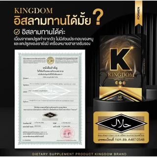⭕️ปิดชื่อสินค้า⭕️1 กล่อง Kingdom คิงดอม ผลิตภัณฑ์ ผู้ชาย kingdom สมุนไพรท่านชาย สุขภาพ 10แคปซูล/กล่อง