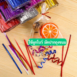 ลวดสีมัดปากถุง ยาว 8,10,12,15,18 CM. มีหลายสีให้เลือก สินค้าพร้อมส่ง