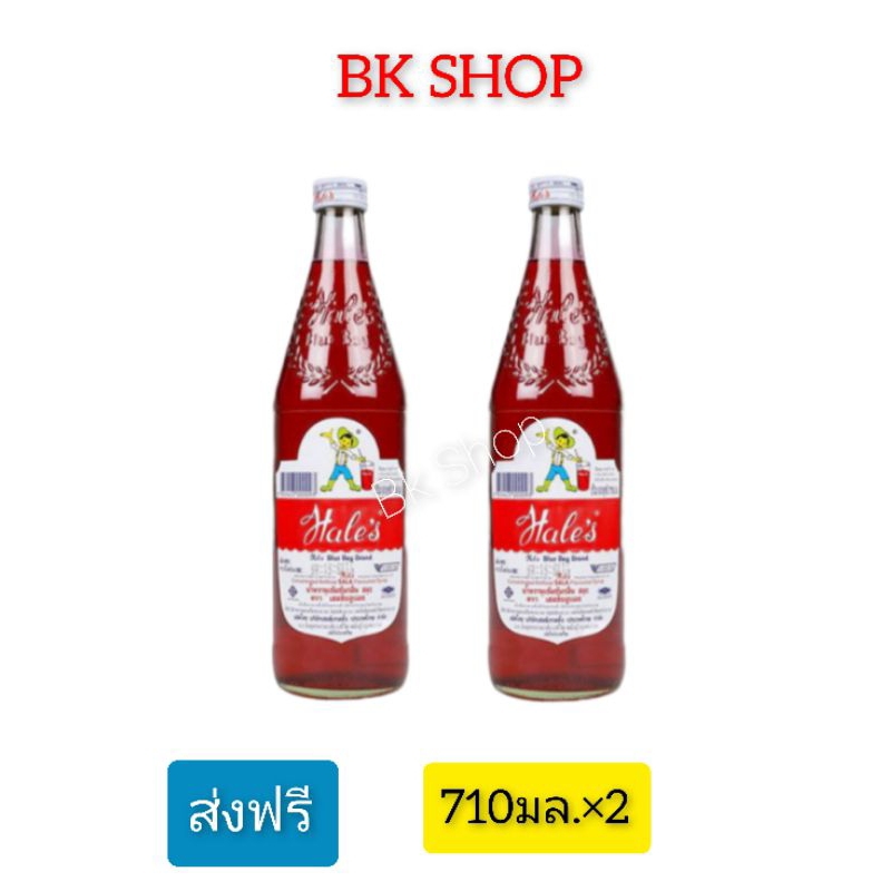 ส่งฟรี เฮลซ์ บลูบอย น้ำหวาน เข้มข้น กลิ่นสละ 710มล ×2ขวด(ราคาะเศษในไลฟ์)