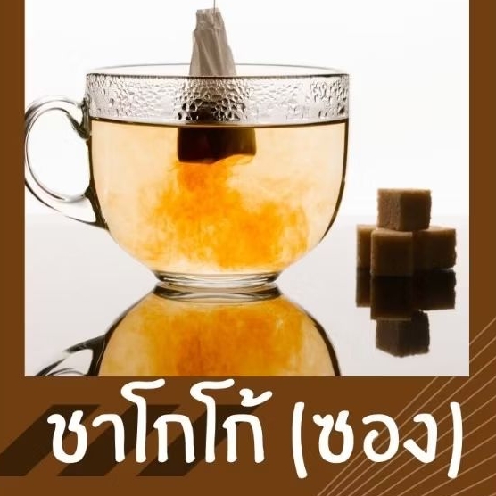 Cacao tea ชาเปลือกโกโก้ 5g