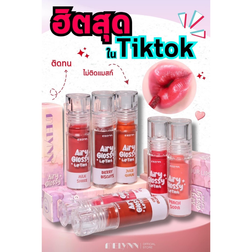 ลิปมีลีน MELYNN - Airy Glossy Lip Tint ลิปทิ้นท์แอร์รี่ ลิปกลอสลูกกวาด