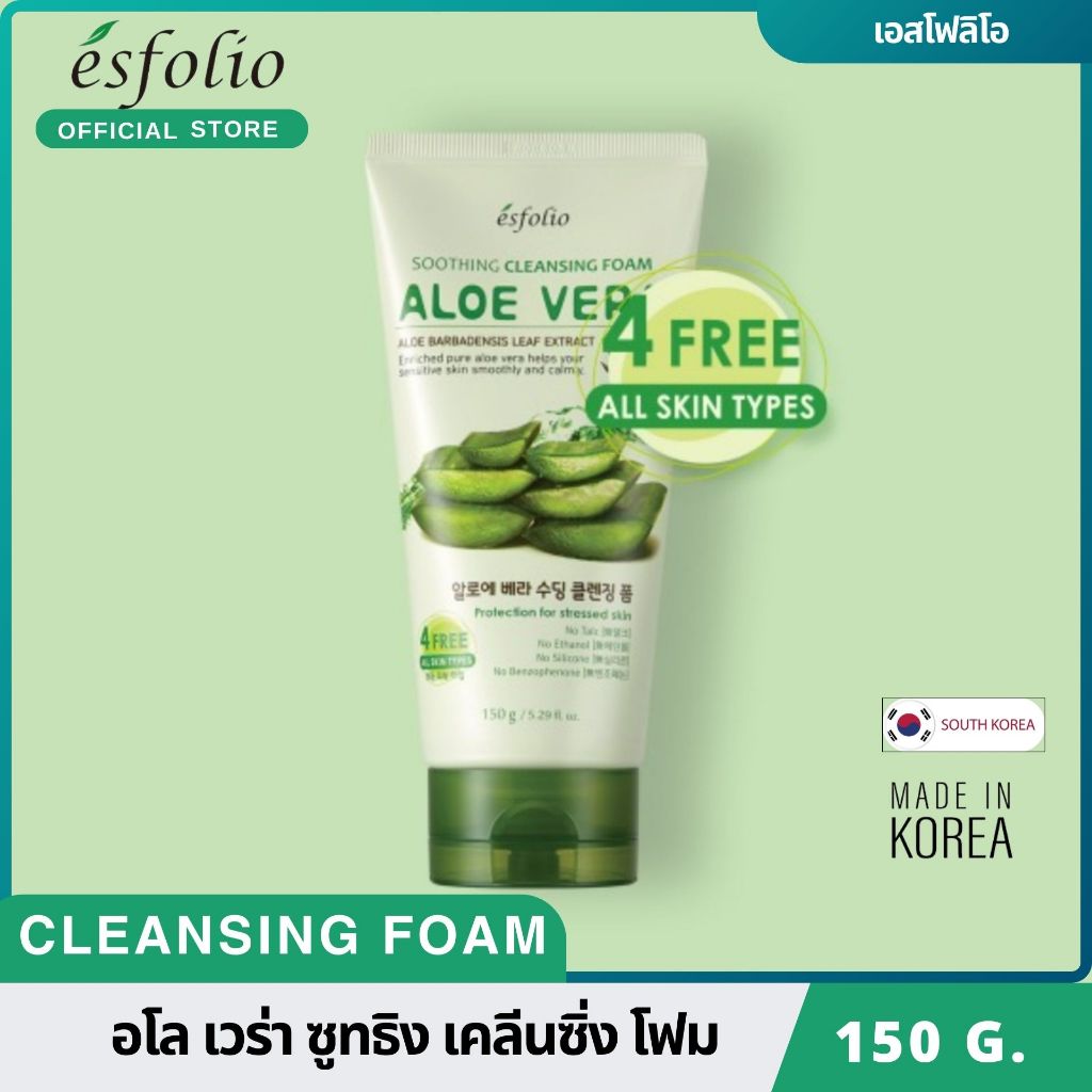 [พร้อมส่ง] โฟมล้างหน้าสูตรว่านหางจระเข้ (Esfolio Aloe Vera Soothing Cleansing Foam) 150 g.
