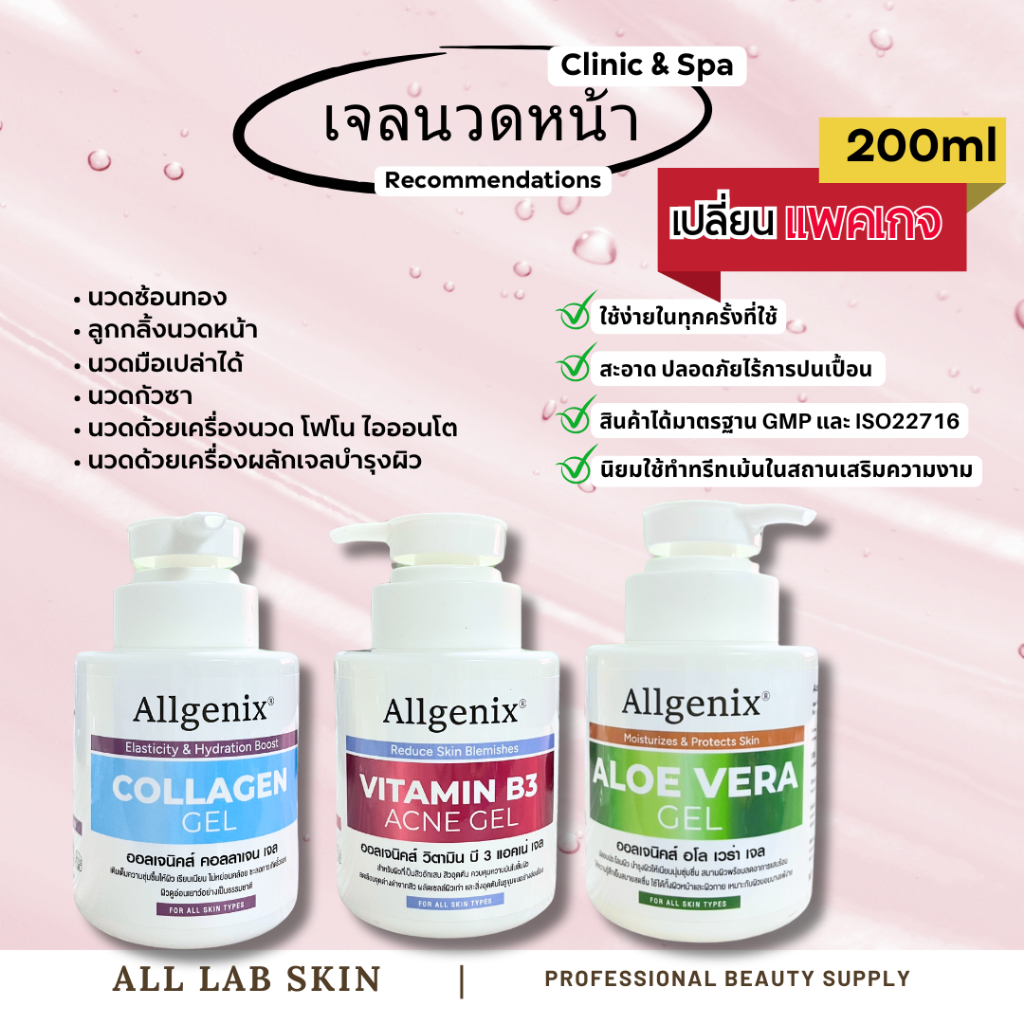 เจลนวดหน้า ใช้ผลักวิตามิน ใช้นวดมือได้ ใช้กับเครื่องนวด เครื่อง CYRO เจลใช้นวดกัวซา  ขนาด 200g