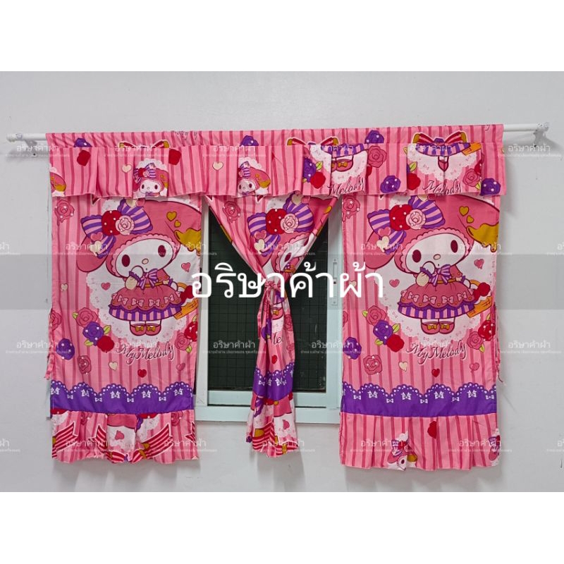 ผ้าม่าน ม่านหน้าต่าง ขนาด 3 ช่อง (180 x 120) ขนาด 2 ช่อง (120 x 120) แถมเชือกแขวนม่านฟรี