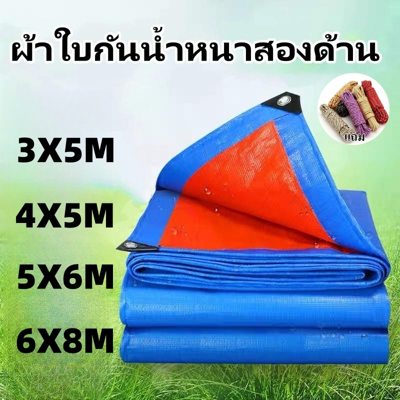 พร้อมส่ง ผ้าใบPE **แถมเชือก** มีตาไก่กันแดด กันน้ำ คลุมของอเนกประสงค์ ผ้าคลุมรถ พร้อมส่ง สินค้าขายดี