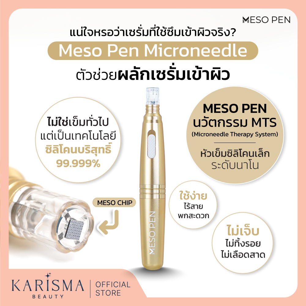 เมโส เพน เปิดผิว บูสต์เซรั่ม ผิวใส X2 ตัวช่วยผลักเซรั่ม MESO Pen Microneedle