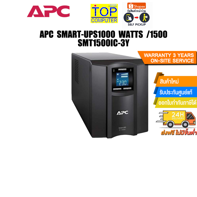 APC SMART-UPS1000 WATTS /1500  SMT1500IC-3Y/ประกัน 3 YOnsite