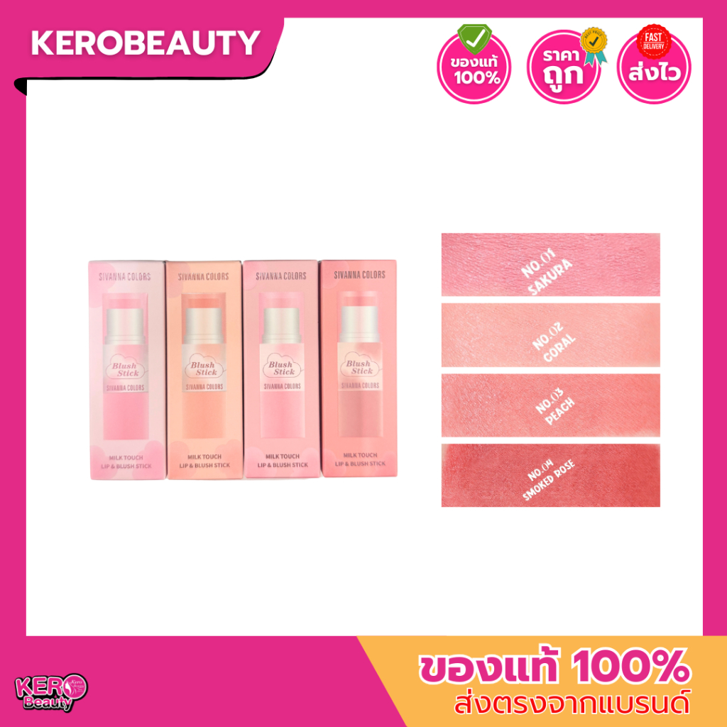 [ HF511] Sivanna Colors Milk Touch Lip & Blush Stick ซีเวนน่า บลัชออนเนื้อครีม