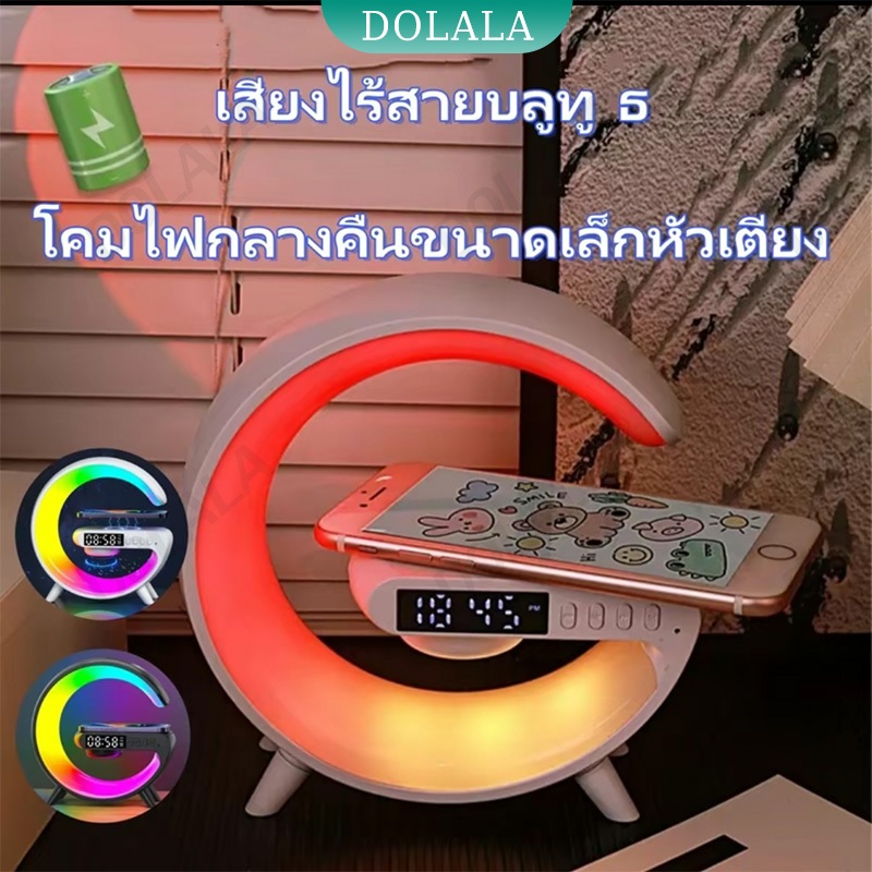 ลำโพงบลูทูธไร้สาย G63 พร้อมแท่นชาร์จไร้สาย ไฟ LED แสดงบรรยากาศ ลำโพงพกพาอเนกประสงค์ไร้สาย 5.3 บลูทูธ