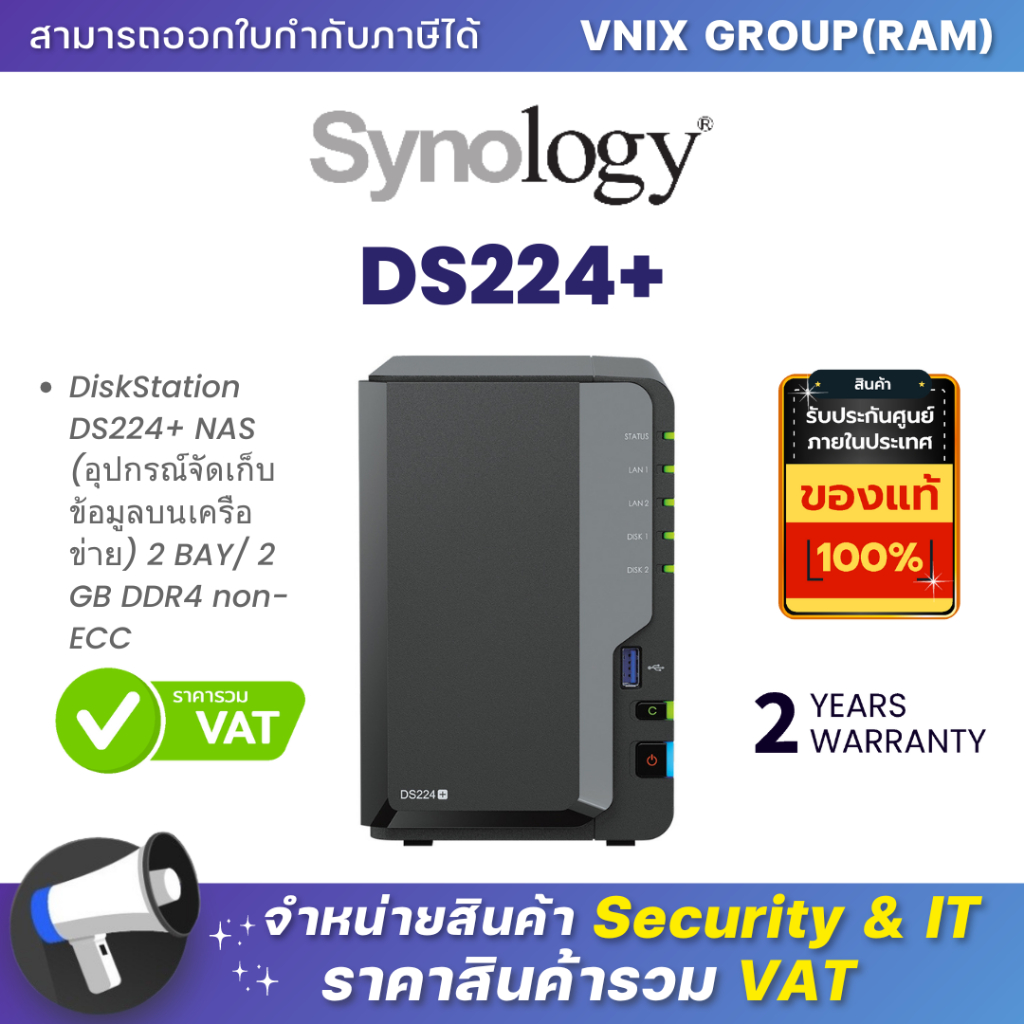 Synology DiskStation DS224+ NAS (อุปกรณ์จัดเก็บข้อมูลบนเครือข่าย) 2 BAY/ 2 GB DDR4 non-ECC By Vnix G