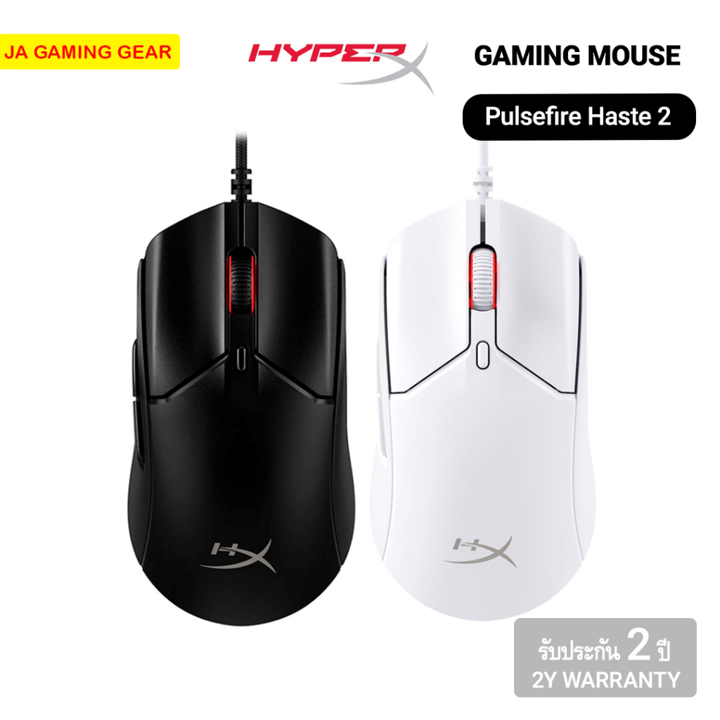 เมาส์ HyperX Pulsefire Haste 2 Black / White Gaming Mouse เมาส์มาโคร เกมมิ่ง