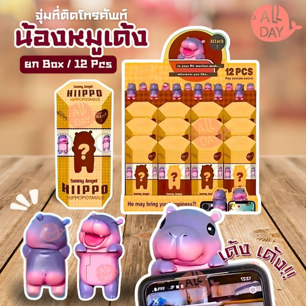 พร่อมส่ง น้องหมูเด้ง จุ่มเกาะน้องหมูเด้ง จุ่มเกาะมือถือ ฮิปโปหมูเด้งสุดน่ารัก ติดหลังโทรศัพท์ ไม่แกะซีล ติดมือถือ