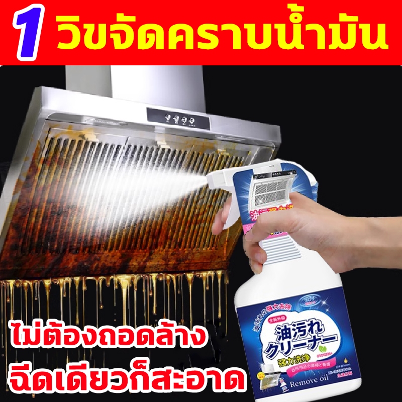 1วิขจัดคราบน้ำมัน ขจัดคราบมัน นำเข้าจากญี่ปุ่น ล้างคราบมัน เหมาะสําหรับพื้นผิวมันต่างๆ น้ำยาทำความสะอาดห้องครัว