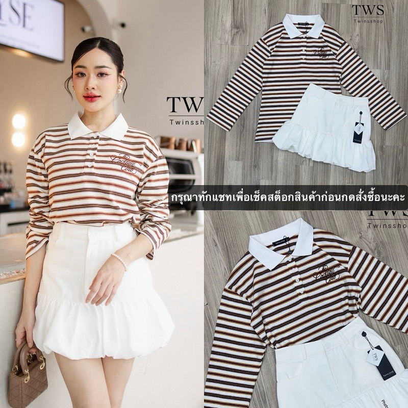 งานป้าย Twins shop เซต2ชิ้น เสื้อโปโลคอปกแขนยาวลายริ้ว กระโปรงยีนส์ทรงบอลลูนสวยเข้าเซต