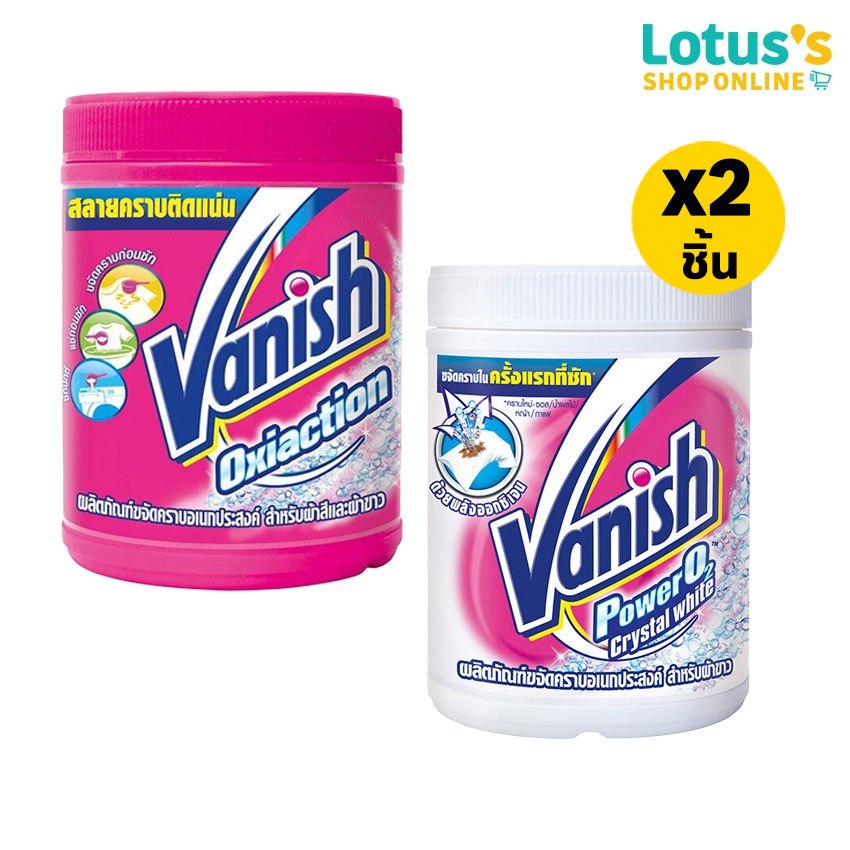 [ทั้งหมด 2 ชิ้น] แวนิช ผงขจัดคราบ 800 กรัม VANISH STAIN REMOVER POWDER 800 G.