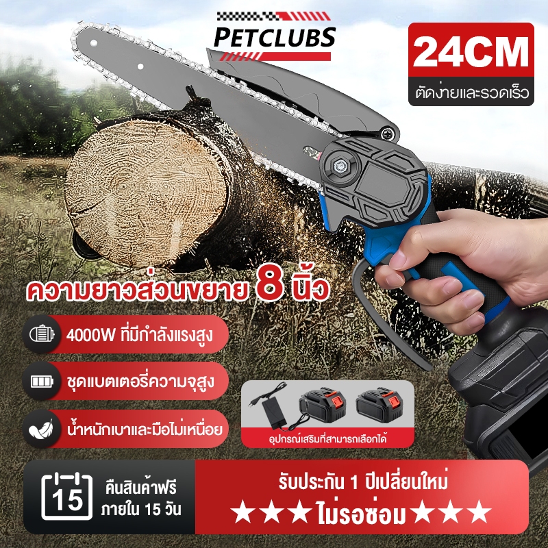 เลื่อยยนต์ 8นิ้ว เลื่อยไฟฟ้า แบบพกพา เลื่อยโซ่ไร้สาย 4000W Chainsaw เลื่อยตัดกิ่งไฟฟ้า เลื่อยโซ่ไฟฟ้า เลื่อยแบตเตอรี่