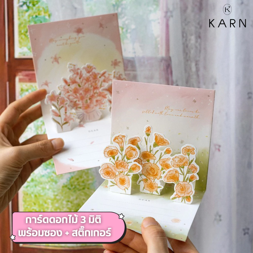 การ์ดดอกไม้ 3 มิติ พร้อมซองและสติ๊กเกอร์ สีพาสเทลละมุน ของขวัญ วันสำคัญ ครบรอบ ปีใหม่ ผู้ใหญ่ เพื่อน อวยพร