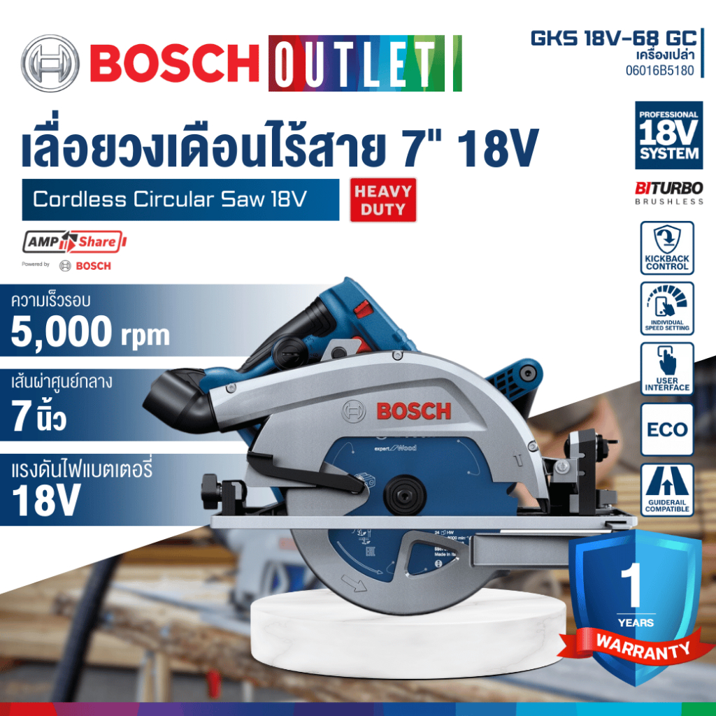 BOSCH GKS 18V-68 GC เลื่อยวงเดือนไร้สาย 7 นิ้ว 18V
