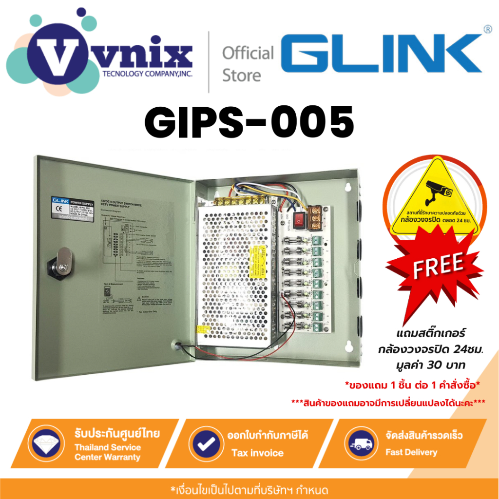 Glink GIPS-005 กล่อง Switching Power Supply 12V 10A 9 ช่อง (ใช้สำหรับกล้องวงจรปิดเท่านั้น) By Vnix Group
