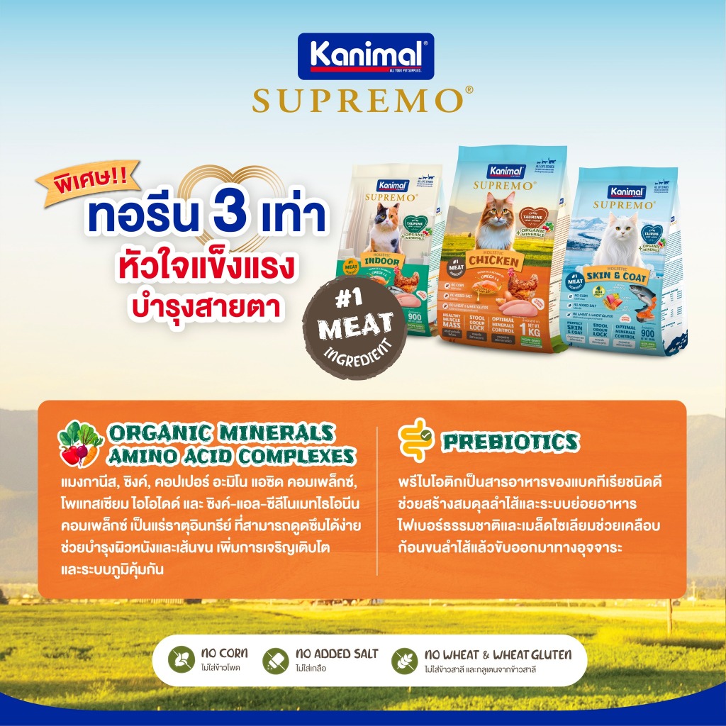 Kanimal Supremo (900g-1kg) อาหารแมวคานิมอลซูพรีโม่ แมวอายุ 4 เดือนขึ้นไป - รูปที่ 2