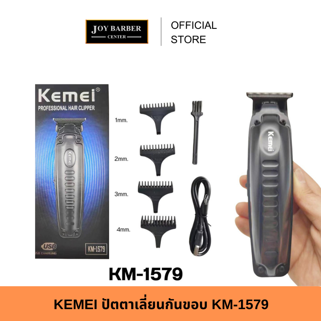 (พร้อมส่ง) Kemei ปัตตาเลี่ยนกันขอบ KM-1579 ไร้สาย โกนหนวด โกนเครา