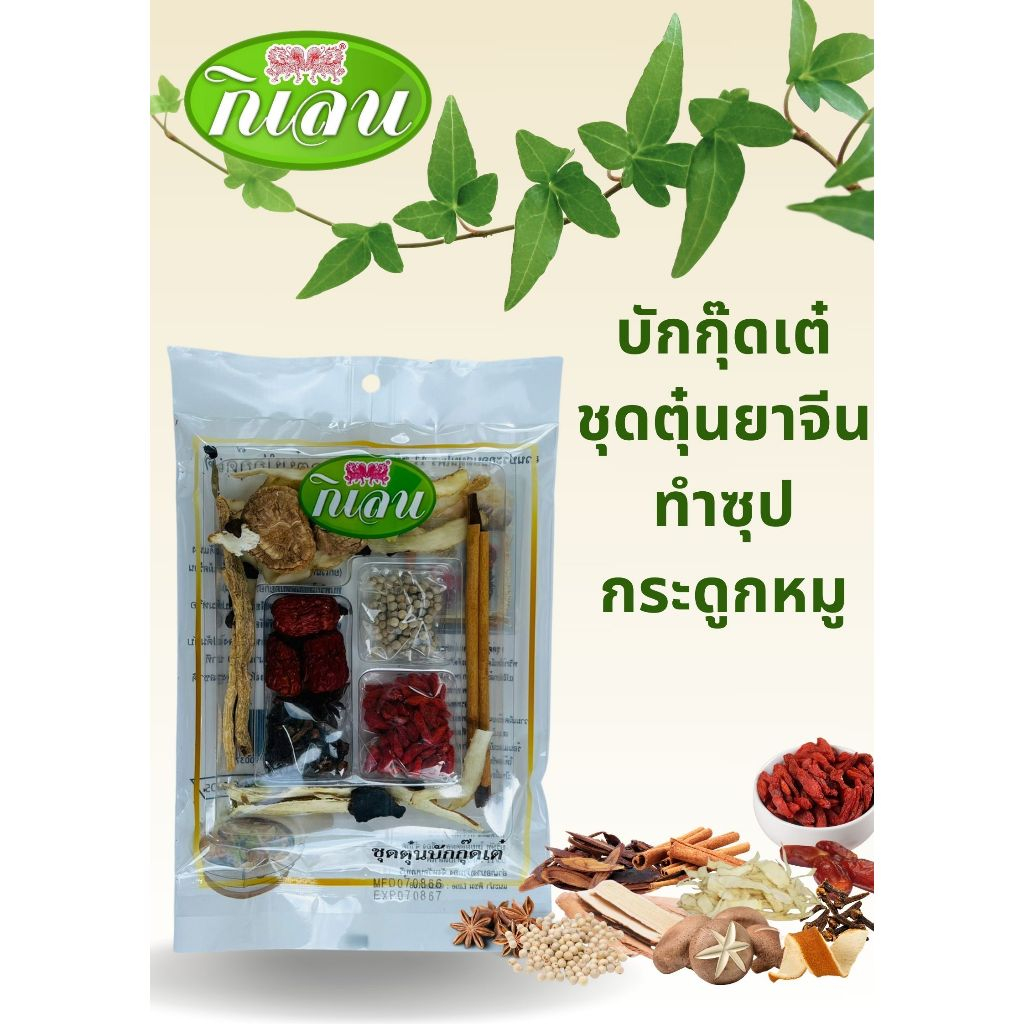 บักกุ๊ดเต๋ ชุดตุ๋นยาจีน ทำซุปกระดูกหมู