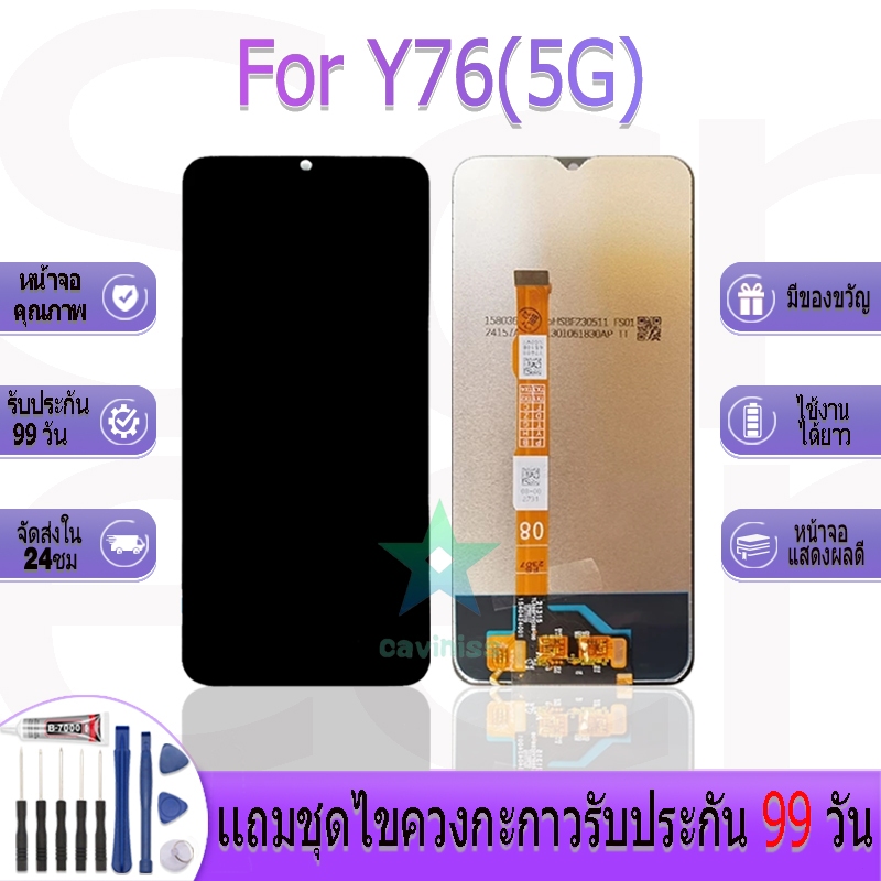 หน้าจองานเเท้ vivo Y76(5G) อะไหล่หน้าจอ vivo Y76(5G) ฟรีชุดไขควง