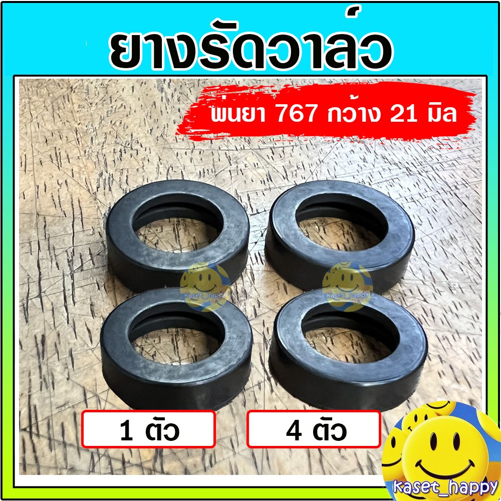 ยางตะกร้อวาล์ว ยางรัดวาล์วเบอร์21ใช้กับเครื่องพ่นยา767 1ชุดจะมี10ชิ้น