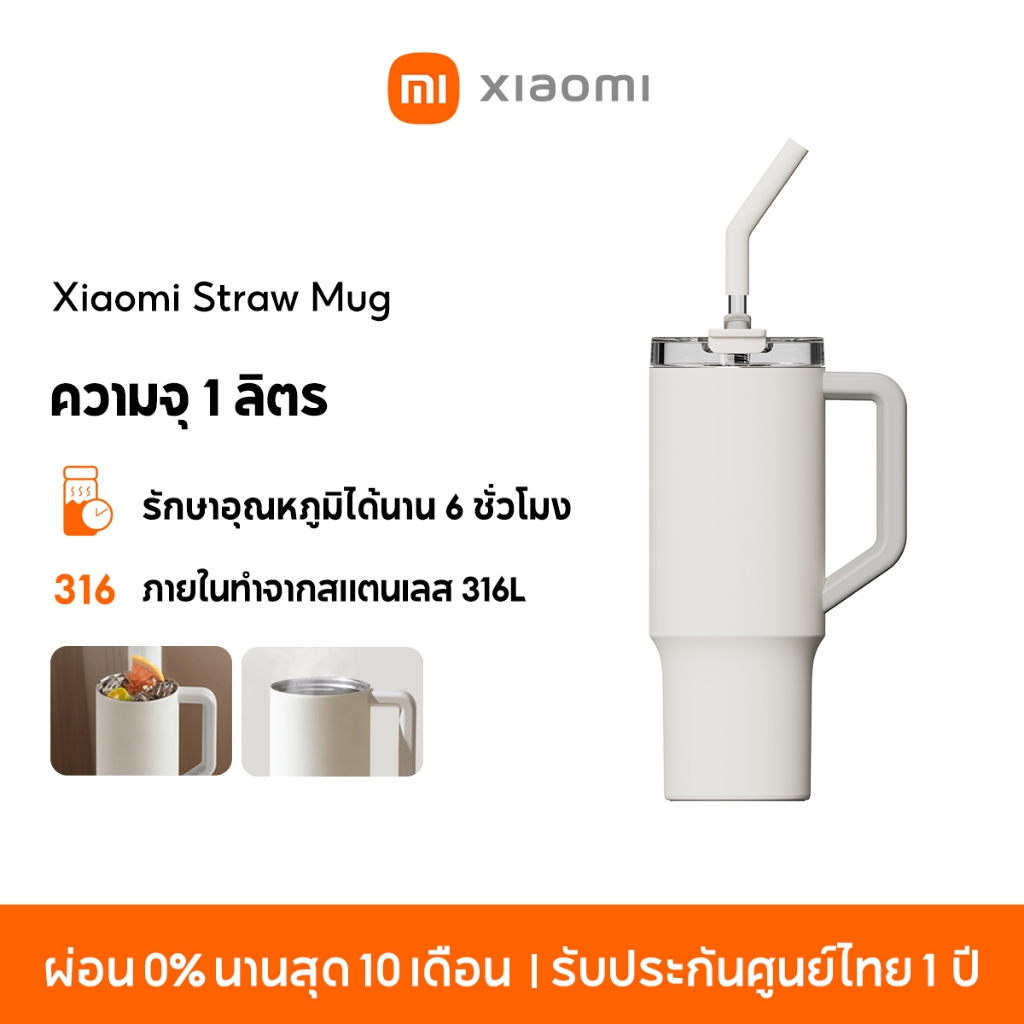 [NEW] Xiaomi Straw Mug แก้วน้ำแบบพกพา แก้วน้ำพร้อมหลอด ความจุ 1L ภายในทำจากสแตนเลส 316L รักษาอุณหภูมิได้นาน 6 ชั่วโมง