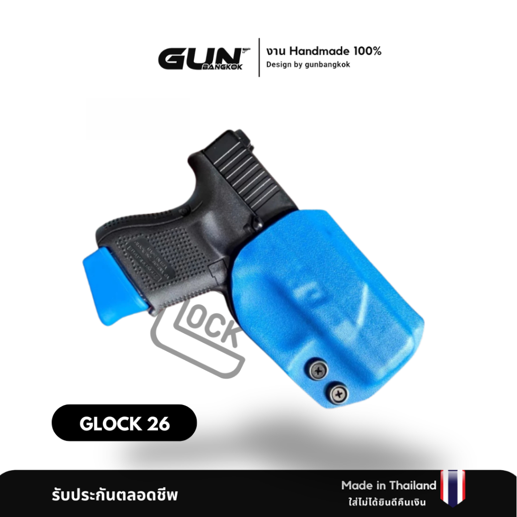 ซองพกนอก GLOCK 26 งาน Made in Thailand 100% สั่งปรับแบบได้ตามต้องการ