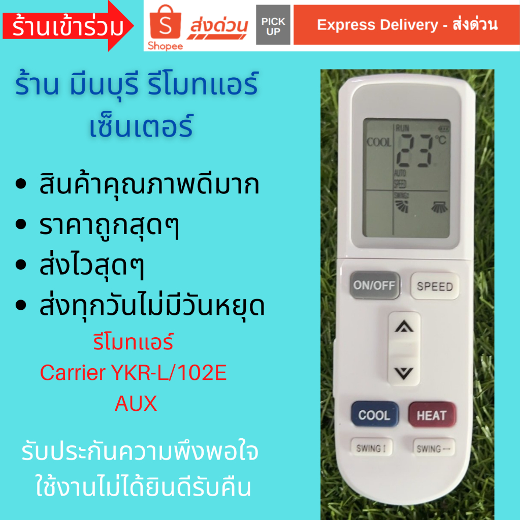 รีโมทแอร์ Carrier รุ่น YKR-L 101E 102E 42AAF 42ABF  ฝาเปิด ทดแทนรีโมทเดิมหน้าตาและปุ่มแบบนี้ได้ทุกรุ่น ถูกสุดๆ ส่งไวสุดๆ