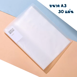 แฟ้มโชวร์เอกสาร A4 / A3 แฟ้มใส่เอกสาร เครื่องเขียน ซองใส่เอกสาร 30/60/100ซอง สีขาวใส พร้อมส่ง