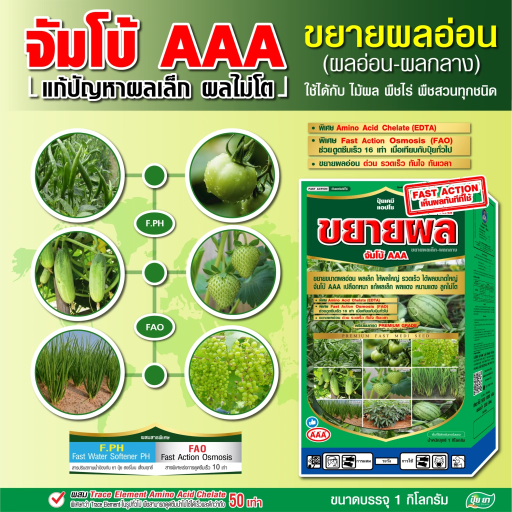 ปุ๋ย 39-0-4 ขยายผล สร้างเปลือก เร่งผลใหญ่ จัมโบ้ AAA เขียว ปุ๋ยเกล็ดทางใบ ปุ๋ยยา 500 กรัม/1 กิโลกรัม