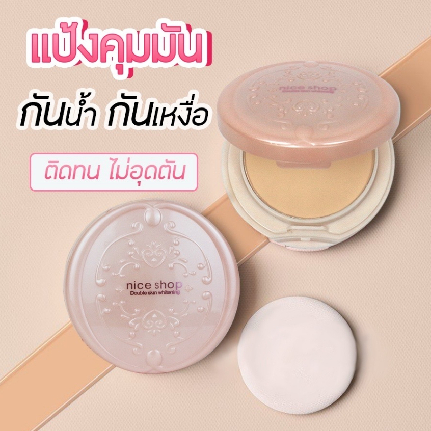 แป้งพัฟ 2 ชั้น แป้งเกาหลี Nice Shop Double Skin Whitening มีกระจกและพัฟในตัว หน้าเนียน ติดทนยาวนาน (No.1256)