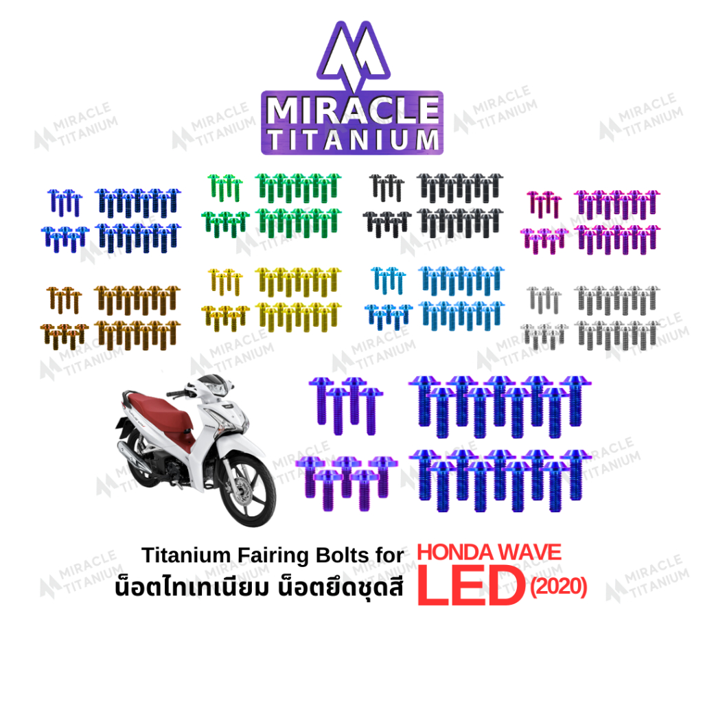 WAVE 125 LED Fairing Bolts น็อตยึดชุดสี