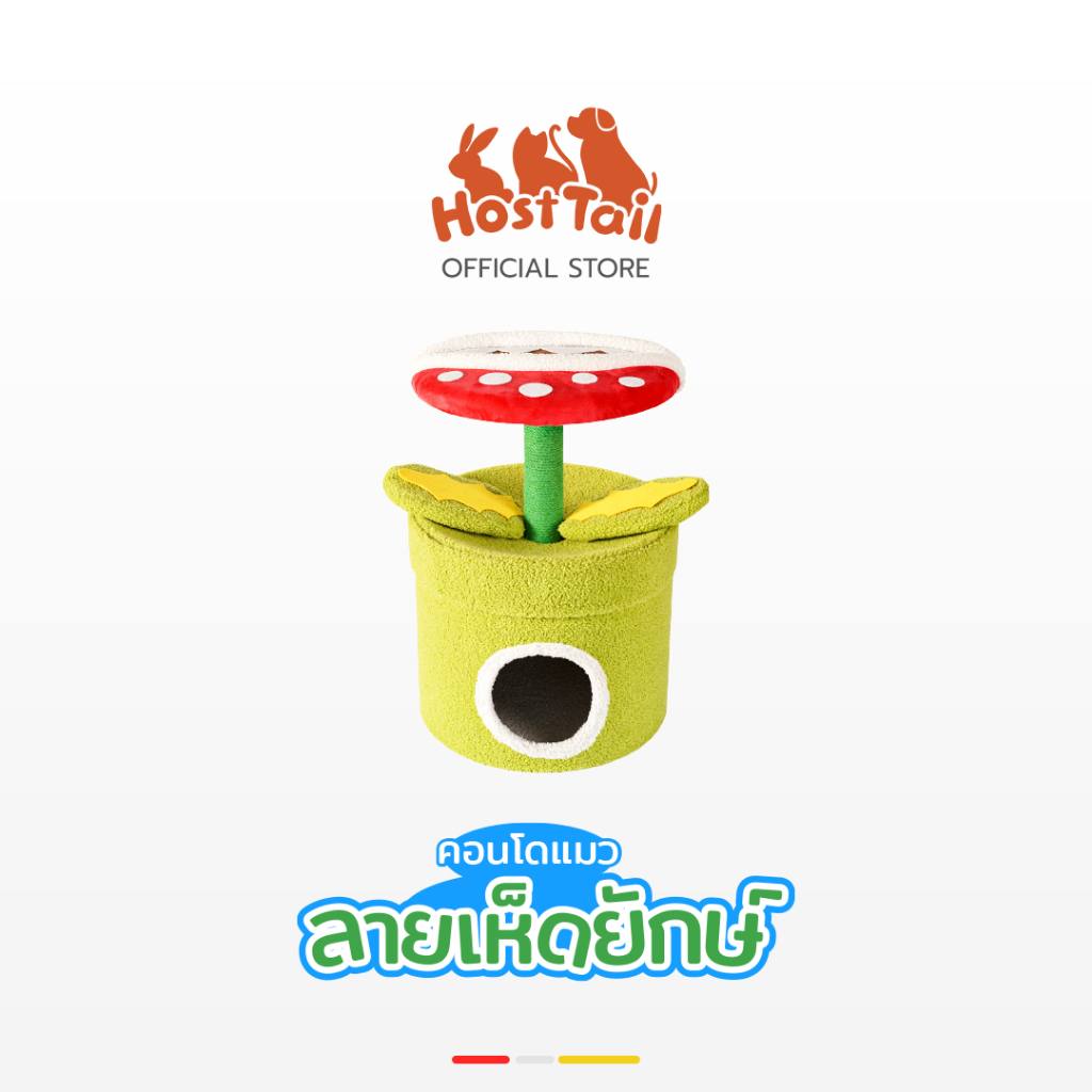HostTail คอนโดแมว ที่นอนแมว อุโมงแมว ลายเห็ดยักษ์