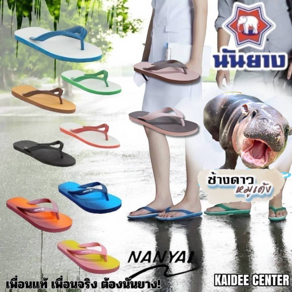 ช้างดาว รองเท้าช้างดาว รุ่น 200