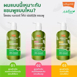 โลแลน เนเจอร์โค้ด เฮอร์บัล แชมพู 280 มล.