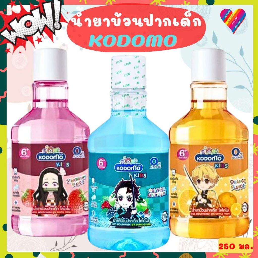 LIMITEDดาบพิฆาตอสูร🌸 โคโดโม น้ำยาบ้วนปากเด็ก สูตรอ่อนโยน 250 มล. Kodomo kids mouthwash