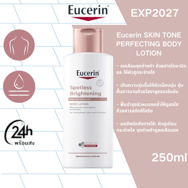 EUCERIN - Spotless Brightening Skin Tone Perfecting Body Lotion (250 ml.) ยูเซอริน สปอตเลส ไบรท์เทนนิ่ง สกิน โทน เพอร์เฟ