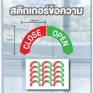 STICKER สติ้กเกอร์กันน้้ำ ติดฝาถัง (เปิด-ปิด CLOSE OPEN) 1 แผ่น ได้รับ 15 ดวง [รหัส B-109]