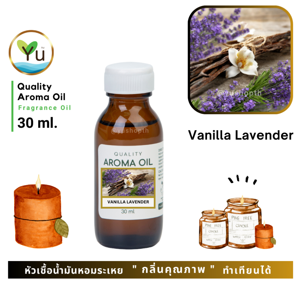 30-60 ml. กลิ่น Vanilla Lavender : กลิ่นวนิลา ลาเวนเดอร์ หัวเชื้อ น้ำมันหอมระเหย กลิ่นคุณภาพ | Quality Aroma Oil