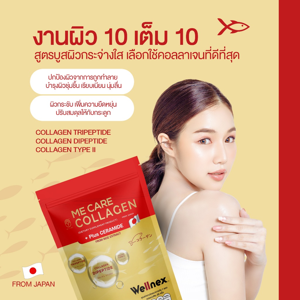 คอลลาเจนมีแคร์ (ห่อทอง) ME CARE COLLAGEN มีแคร์คอลลาเจน By AURA ME คอลลาเจน Wellnex