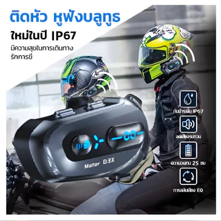 ชุดหูฟังหมวกกันน็อค Bluetooth ที่ได้รับการอัพเกรดใหม่รองรับอินเตอร์คอมหลายบุคคล 600 ม. และการแชร์เพลง นำทางและฟังเพลงกัน