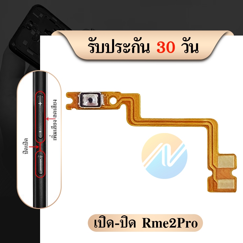 off-on แพรปุ่มสวิตช์เปิด-ปิด | Rme 2 Pro | RMX1801, RMX1807 | PCB